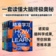 【湛廬】迪昂系列 人的自然學(xué)習法則系列4冊 精準學(xué)習+腦與閱讀+腦與數學(xué)+腦與意識 ChatGPT時(shí)代，我們迫切需要重新定義學(xué)習 腦科學(xué)神經(jīng)科學(xué) 心理學(xué)書(shū)籍人文社科科普讀物