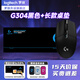 羅技（G）304無(wú)線(xiàn)鼠標(biāo) 電競(jìng)游戲鼠標(biāo) 6鍵可編程 英雄聯(lián)盟吃雞宏鼠標(biāo)FPS輕質(zhì)便攜 生日禮物 【G304+鼠標(biāo)墊】黑色