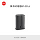 徠卡（Leica）Q3/SL3相機(jī)配件 電池19531/相機(jī)充電套裝18867  適配SL3相機(jī)/Q3相機(jī)/Q3 43相機(jī) BP-SCL6電池（19531 ）