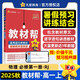 2025秋教材幫高中必修第一冊必修1物理RJ人教新教材教材同步高一上 天星教育
