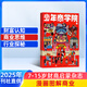 少年商學(xué)院雜志 2025年9月起訂 1年共12期  7-15歲少年財商知識科普 雜志鋪 少兒閱讀 青少年課外讀物