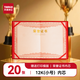 天章（TANGO）【20張/包】12K榮譽(yù)證書(shū)內芯 獲獎證書(shū)內頁(yè) 企業(yè)優(yōu)秀員工學(xué)生頒獎典禮表彰證書(shū)可打印