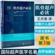 現(xiàn)貨【2021第3版】肌骨超聲必讀（中文翻譯第3版）王月香譯 國際超聲醫(yī)學(xué)名著 局部解剖