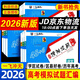 【京倉直配 天津次日達(dá)】一飛沖天2026天津高考 2026版一飛沖天高考模擬試題匯編天津市模擬試卷天津?qū)Ｓ脷v年真題 一飛沖天高考專項(xiàng) 2026天津高考總復(fù)習(xí) 【26版】高考模擬匯編 英語