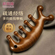 俞兆林海豚檀木按摩梳頭部按摩器經(jīng)絡(luò)梳七齒多功能面部提拉刮痧疏通神器