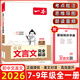 2026一本初中文言文完全解讀七八九年級通用中考文言文一本古文人教部編版初中文言文譯注賞析789年級必背古詩(shī)文言文