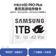 三星（SAMSUNG）microSD PRO Plus 索尼克存儲卡 內存卡 適用手機平板游戲機無(wú)人機 1TB