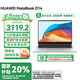 華為筆記本電腦MateBook D14 2025新款Linux系統(tǒng) 高清護(hù)眼全面屏超輕薄商務(wù)學(xué)生辦公商務(wù)本 RX55 D14銀｜i5-13420H 16G+1TB 店鋪預(yù)裝Windows版(未激活）