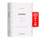 經(jīng)濟思想史（經(jīng)濟學名著譯叢）