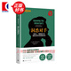 洞悉對(duì)手：領(lǐng)導(dǎo)人、情報(bào)部門與國際關(guān)系中的意圖評(píng)估 克倫亞希米洛 曹德軍 杰維斯親傳弟子開啟國際關(guān)系認(rèn)知心理學(xué)新篇章 上海人民出版社