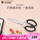 WMF 福騰寶 廚房多用剪刀 scissors 黑色