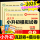 2025小升初真題卷必刷題語文數(shù)學(xué)英語配套人教版小學(xué)畢業(yè)升學(xué)總復(fù)習(xí)資料部編版練習(xí)冊六年級下冊名校分班模擬試卷測試卷全套卷子專項(xiàng)訓(xùn)練寒假作業(yè) 【全套3冊】語文＋數(shù)學(xué)＋英語