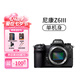 尼康新品Nikon/Z6III 全畫幅數(shù)碼微單相機三代高清6K視頻直播專業(yè)Z63 尼康Z6III 單機身（不含鏡頭） 官方標(biāo)配【京倉鑒定 正品保障】
