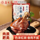 魯味齋帶骨醬香扒肘1000g醬香豬肘子豬蹄膀熟食鹵味山東特產(chǎn)下酒菜即食
