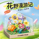 費(fèi)米永生花積木花籃兼容樂高小顆粒拼裝玩具送女朋友節(jié)日生日禮物擺件 花野漫游記【內(nèi)置夜燈+防塵罩】