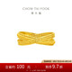 周大福 流金歲月環(huán)環(huán)相扣黃金戒指(工費(fèi)320)12號(hào) 約3g F234435禮物