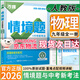 【旗艦店】萬(wàn)唯情境題九年級(jí)全一冊(cè)2025秋 萬(wàn)唯中考基礎(chǔ)題26版初三9年級(jí)上下冊(cè)同步練習(xí)模擬復(fù)習(xí)萬(wàn)維情景題 物理【人教版】26版 九全