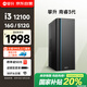 攀升商睿3 國家補貼20% 辦公商用家用臺式電腦臺式機電腦主機全套整機(12代酷睿i3 16G 512G WiFi）