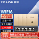 普聯(lián)（TP-LINK）AX3000M全屋WiFi6套裝千兆雙頻無線AP面板ac+ap套裝POE路由器全屋面板 套餐五（5口千兆AC路由器*1+金色面板AP*4）