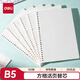 得力（deli）文具B5/60張活頁本替芯26孔筆記本子活頁紙內(nèi)頁考研作業(yè)本方格單本NB560-2