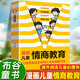 漫畫(huà)兒童情商教育 課外閱讀漫畫(huà)書(shū)兒童心理健康教育書(shū)籍情緒管理與性格培養繪本故事書(shū)