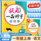 2025秋狀元一品好字一年級上冊人教版 小學(xué)語(yǔ)文課本同步練字帖生字默寫(xiě)本鉛筆鋼筆描摹練字帖楷書(shū)字貼小學(xué)寫(xiě)字課課練生字抄寫(xiě)本同步練字帖