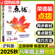 2025秋初二點(diǎn)撥八年級上下冊語文數(shù)學(xué)英語物理初二課本同步全解讀輔導(dǎo)資料人教版 上冊物理 滬科版 8年級
