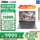 ThinkPad【補貼20%電腦】聯(lián)想 ThinkBook 16P 16英寸設計游戲本 高性能筆記本電腦 補貼 i9-14900HX 32G 1T RTX4060 官方標配
