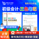 備考2026年初級會(huì )計考試教材三色筆記學(xué)習資料經(jīng)濟法基礎會(huì )計實(shí)務(wù)網(wǎng)課官方教材題庫刷題檸檬云 【主圖款】精華三色筆記（2冊） 2026初級會(huì )計（精講課+智能題庫+試卷）