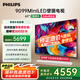 飛利浦（PHILIPS）65英寸MiniLED游戲壁畫(huà)藝術(shù)電視 288Hz護(hù)眼屏4+64G智能平板65PML9099/T3一級(jí)能效政府補(bǔ)貼20%