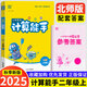 2025秋小學(xué)數學(xué)計算能手二年級上冊  北師大版BS  數學(xué)教材課時(shí)同步優(yōu)化作業(yè)本口算速算天天練應用題點(diǎn)撥測試題FL