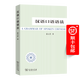 漢語(yǔ)口語(yǔ)語(yǔ)法
