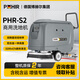 POHIR 博赫爾德國博赫爾集團商用洗地機手推式工業(yè)工廠(chǎng)物業(yè)商場(chǎng)車(chē)庫拖吸一體掃地機 PHR-S2手推雙刷升級鋰電款【全國聯(lián)?！? title=
