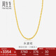 周生生七夕黃金項(xiàng)鏈 水波紋足金素鏈子生日男女64425N 計(jì)價(jià)45厘米3.65克