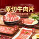 東方甄選原切牛肉片前胸后胸上腦板腱肥牛片羔羊肉卷生鮮火鍋涮肉食材 原切 255g 4盒 上腦/板腱/前胸/后胸
