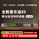 麥樂(lè)迪X5前級(jí)效果器ktv專業(yè)數(shù)字音頻處理器卡拉ok混響器混音器防嘯叫家庭影院電吉他家用效果器 X5效果器(專業(yè)版)