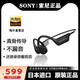 索尼（SONY）藍(lán)牙耳機(jī)骨傳導(dǎo)開放式游泳跑步降噪8級防水專業(yè)運(yùn)動 【黑色】自帶32G內(nèi)存