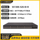 華三S5130S-EI系列8口/16口/24口48口千兆萬兆三層網(wǎng)管企業(yè)級交換機 S5130S-52S-EI-R(新款)