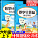 六年級(jí)數(shù)學(xué)計(jì)算題強(qiáng)化訓(xùn)練上冊(cè)+下冊(cè)配套人教版小學(xué)同步練習(xí)冊(cè)專(zhuān)項(xiàng)訓(xùn)練分?jǐn)?shù)乘除法混合運(yùn)算天天練小升初必刷題專(zhuān)練人教教版練習(xí)6上 下 【全2冊(cè)】數(shù)學(xué)計(jì)算題上冊(cè)+下冊(cè)