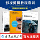 影視剪輯教程套裝全3冊 眨眼之間+剪輯的語(yǔ)法+看不見(jiàn)的剪輯 電影剪輯技巧書(shū)籍 后浪正版