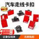 喆煒汽車(chē)走線(xiàn)卡扣行車(chē)記錄儀線(xiàn)夾車(chē)用線(xiàn)夾電線(xiàn)卡子理線(xiàn)排線(xiàn)固定夾子  20個(gè)裝