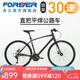 永久（FOREVER） 公路自行車男女700C鋁合金公路車30級變速雙碟剎城市競速單車 鋁架30速-黑色