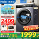 海爾（Haier）12/13公斤滾筒洗衣機(jī)全自動(dòng)大容量525mm大筒徑除菌螨一級(jí)能效 13公斤洗脫一體+六維減震+巴氏除菌+智能投放