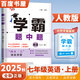 2025秋經(jīng)綸學(xué)霸題中題七年級(jí)下上數(shù)學(xué)英語(yǔ) 蘇教版譯林版人教版初一上冊(cè)下冊(cè)同步提優(yōu)專(zhuān)項(xiàng)整合作業(yè)訓(xùn)練習(xí)冊(cè)暢銷(xiāo)教輔書(shū) （25秋）人教版-英語(yǔ)上冊(cè)