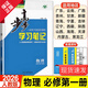 2026步步高高一上必修一人教版英語(yǔ)文數學(xué)物理化學(xué)生物史地政全科 物理必修一【人教版】