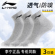 李寧（LI-NING）襪子男四季學(xué)生跑步短襪吸汗透氣籃球羽毛球襪抗菌防嗅運動(dòng)棉襪女 灰色三雙裝【抗菌/透氣/防嗅】 L【適合35-42碼】