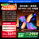 Vidda X Mini 2026款 海信電視 65英寸 超高刷QD-Mini LED 以舊換新家電國(guó)家補(bǔ)貼液晶AI電視65VX3Q