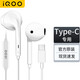 iQOO耳機有線(xiàn)原裝type-c半入耳式S18S17S16S15線(xiàn)控帶麥X100X90X80X70X60 Pro iqoo12iqoo11 iqoo neo8 XE160 Type-C半入耳式耳機