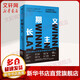 長(cháng)期主義 關(guān)注短期業(yè)績(jì),更要投資長(cháng)期增長(cháng)  霍尼韋爾前董事長(cháng)、CEO，傳奇CEO之一高德威著(zhù)《價(jià)值》作者、高瓴資本張磊推薦 金融理財個(gè)人投資類(lèi)書(shū)籍