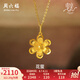 周六福（ZLF）  黃金吊墜女款足金曳光系列花朵金花掛墜花螢 計價T 單吊墜不含鏈 - 2.23g